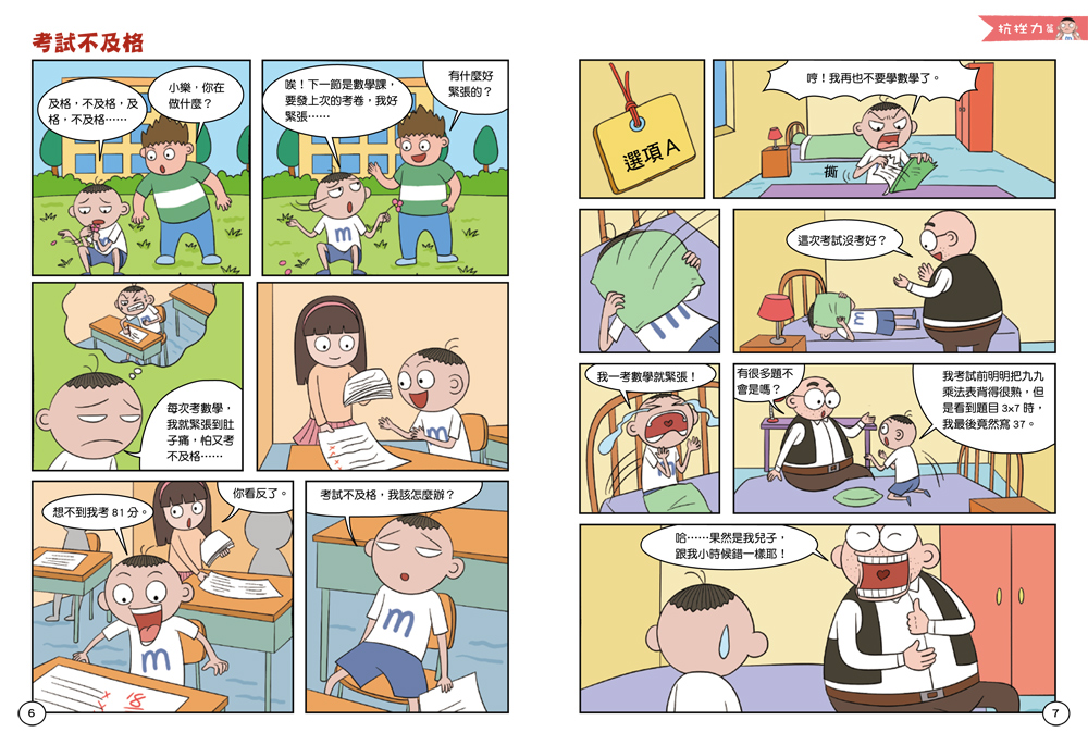 鬧情緒怎麼辦？看漫畫學情緒控制